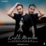 دانلود آهنگ حمزه نوری کاشکی مثلا